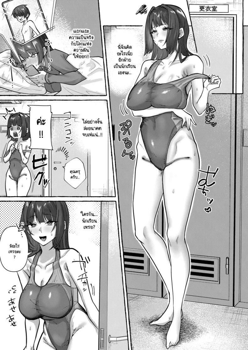 ความลับกับคุณครูที่บอกใครไม่ได้ ภาพ 2