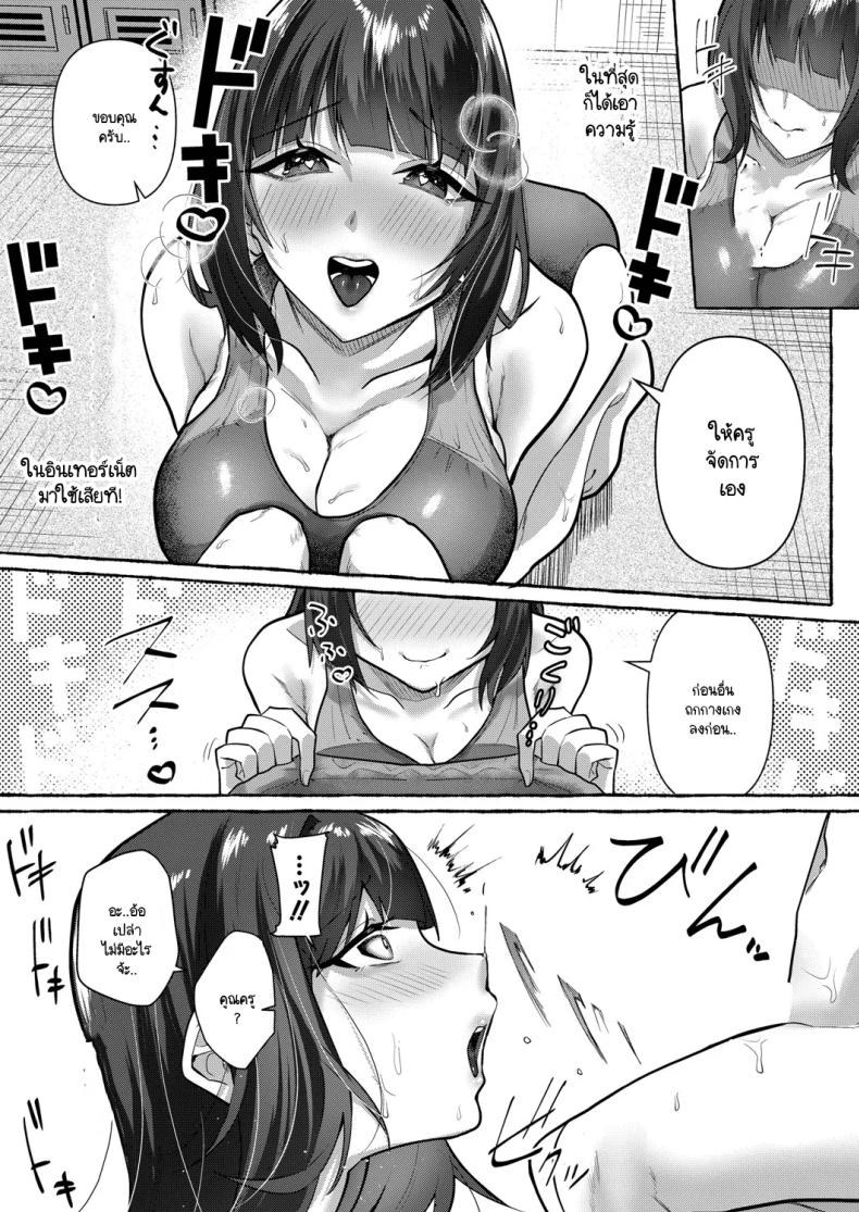 ความลับกับคุณครูที่บอกใครไม่ได้ ภาพ 5