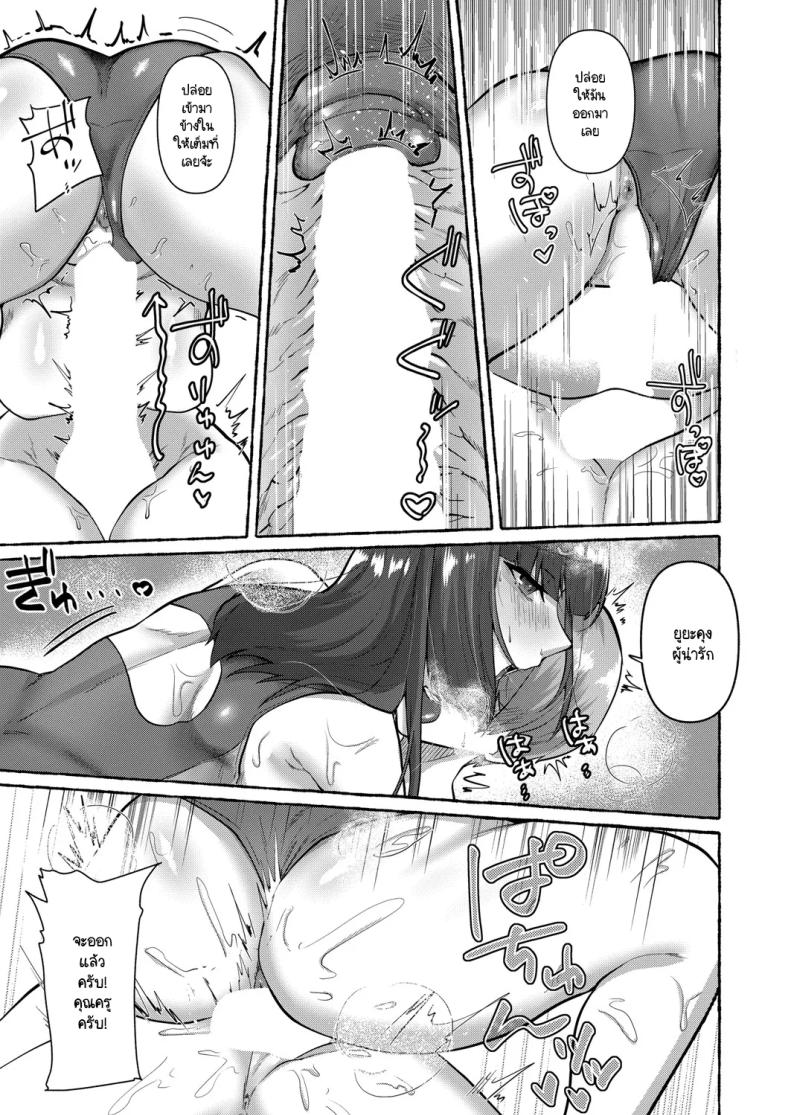 ความลับกับคุณครูที่บอกใครไม่ได้ ภาพ 20