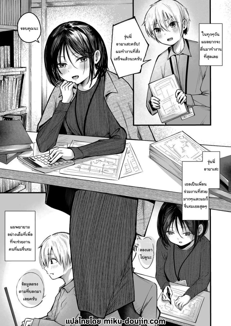 รุ่นพี่ครับ ผมไม่ใช่ของเล่นนะ ภาพ 1