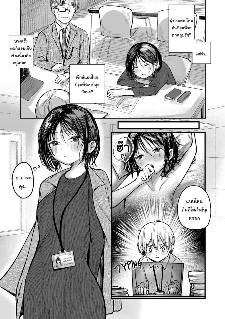 รุ่นพี่ครับ ผมไม่ใช่ของเล่นนะ ภาพ 3