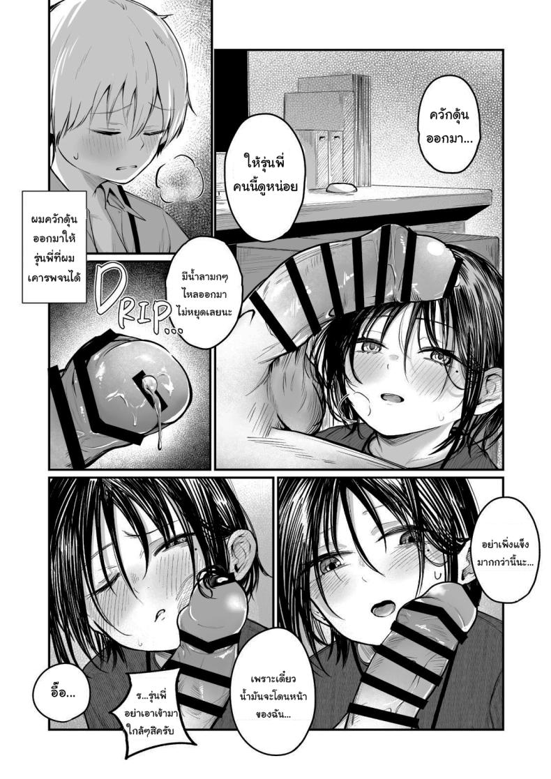 รุ่นพี่ครับ ผมไม่ใช่ของเล่นนะ ภาพ 8