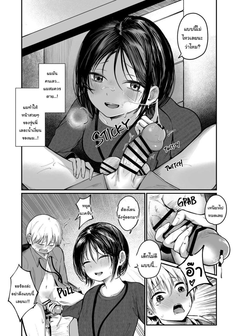 รุ่นพี่ครับ ผมไม่ใช่ของเล่นนะ ภาพ 9