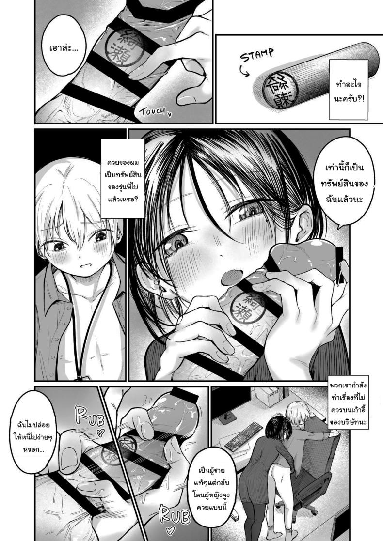 รุ่นพี่ครับ ผมไม่ใช่ของเล่นนะ ภาพ 10