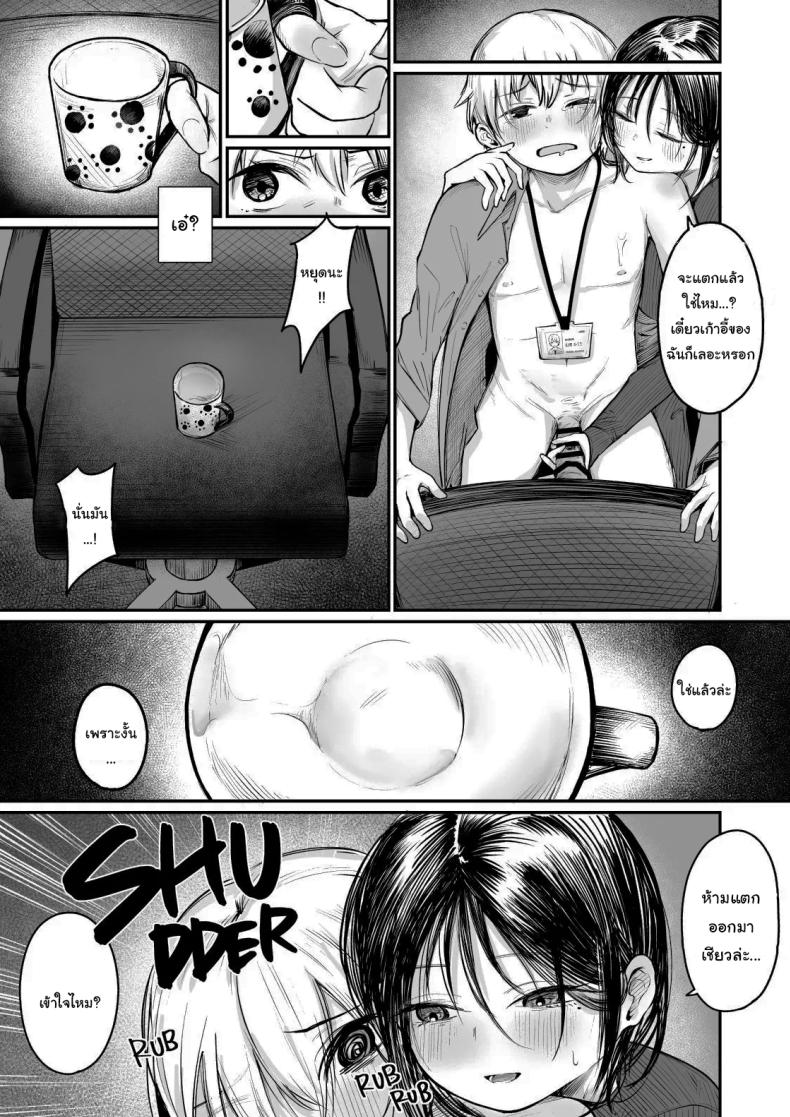 รุ่นพี่ครับ ผมไม่ใช่ของเล่นนะ ภาพ 11