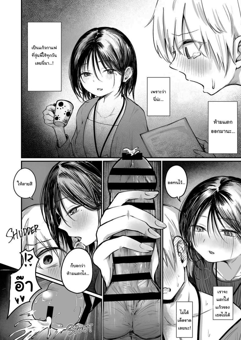 รุ่นพี่ครับ ผมไม่ใช่ของเล่นนะ ภาพ 12