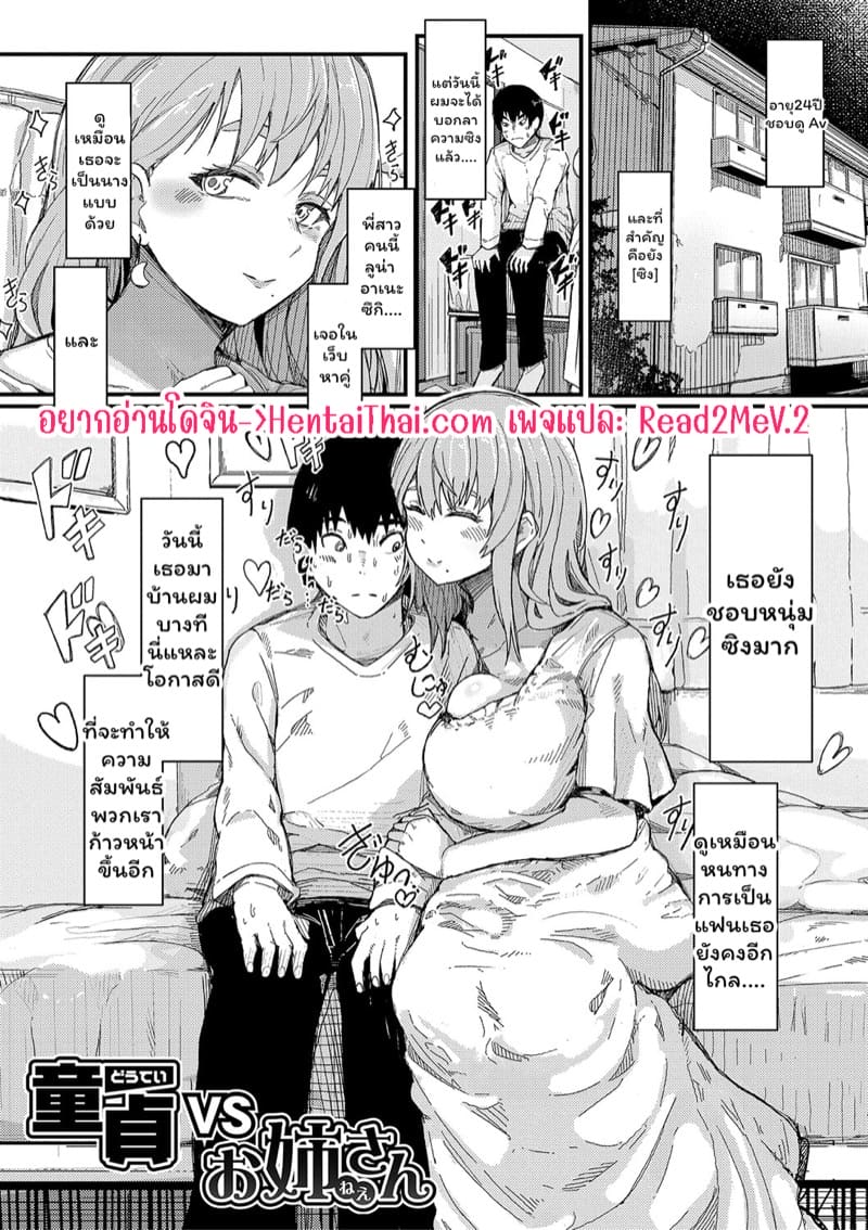 หนุ่มซิง vs สาวใหญ่