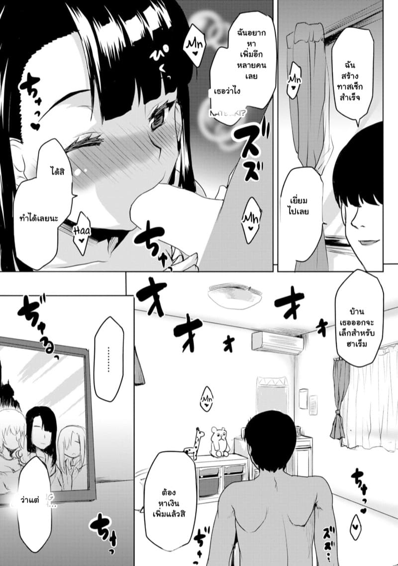 การตื่นของผู้ใช้พลังพิเศษ ภาพ 18