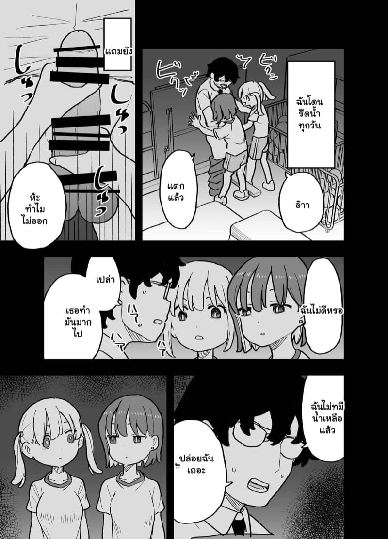 รีดน้ำเป็นงานเสริม ภาพ 11