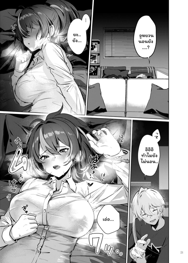 ถ้ายังไม่นอน ลองทำอะไรกัน ภาพ 2