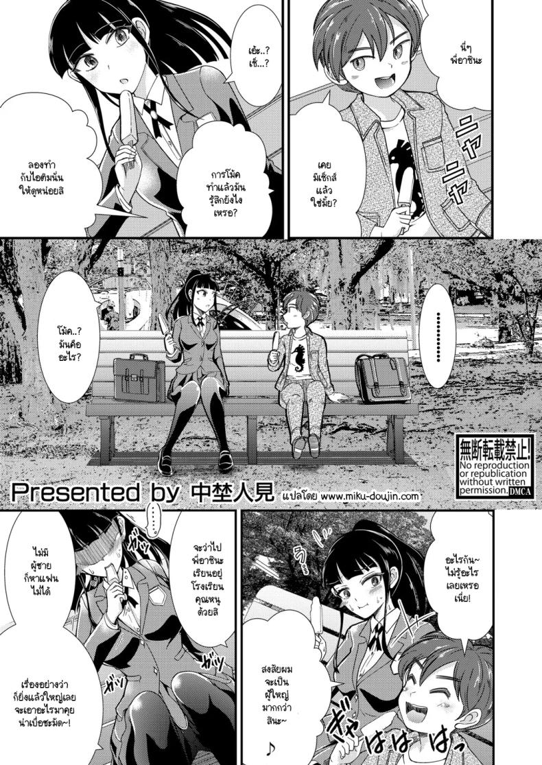 หวานมันฉันคือเธอ