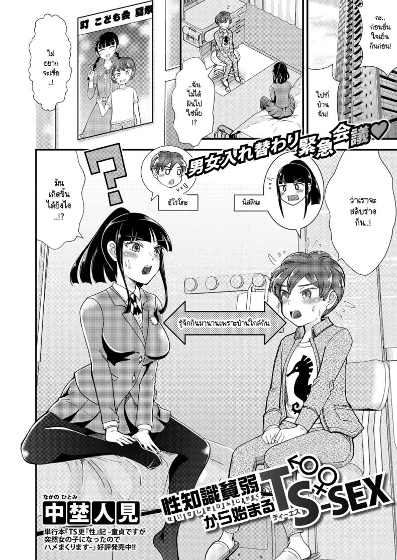 หวานมันฉันคือเธอ ภาพ 3