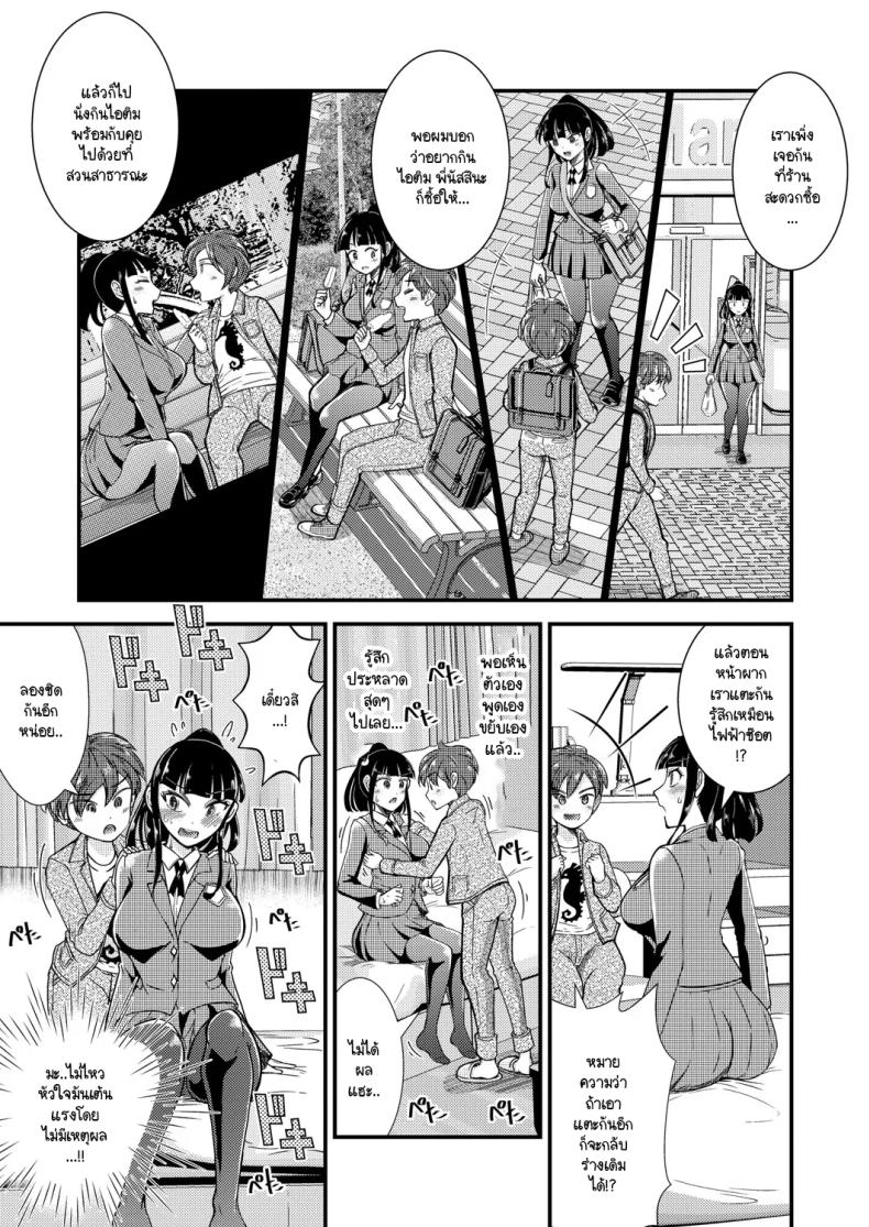 หวานมันฉันคือเธอ ภาพ 4