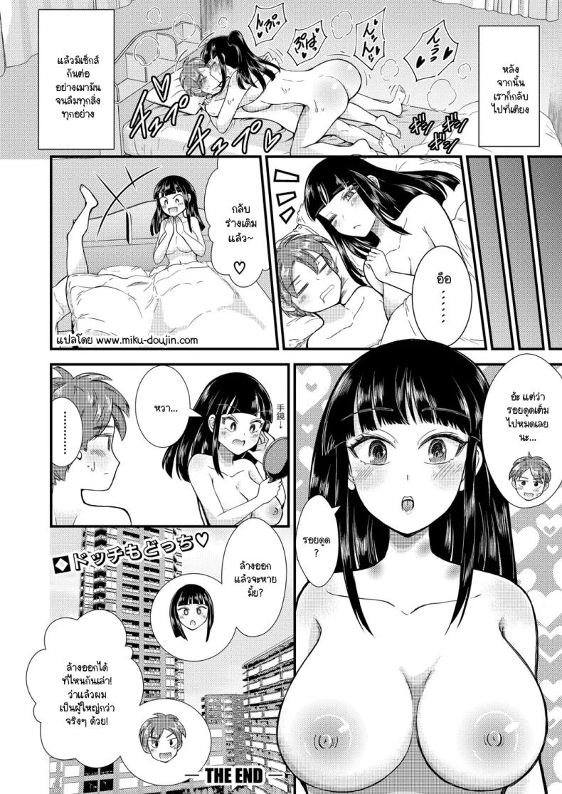 หวานมันฉันคือเธอ ภาพ 27