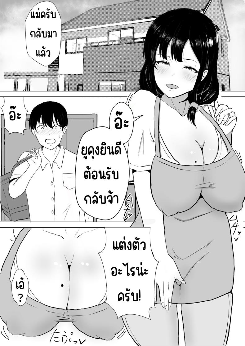 แม่สุดรักกับเพื่อนสุดโง่ ภาพ 5