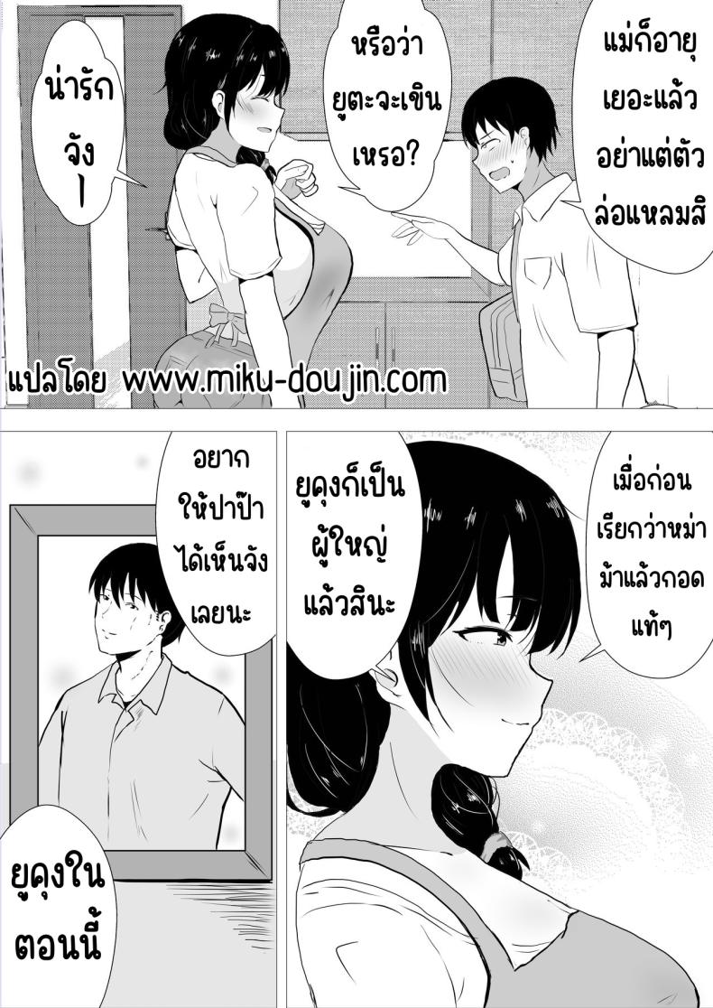 แม่สุดรักกับเพื่อนสุดโง่ ภาพ 6