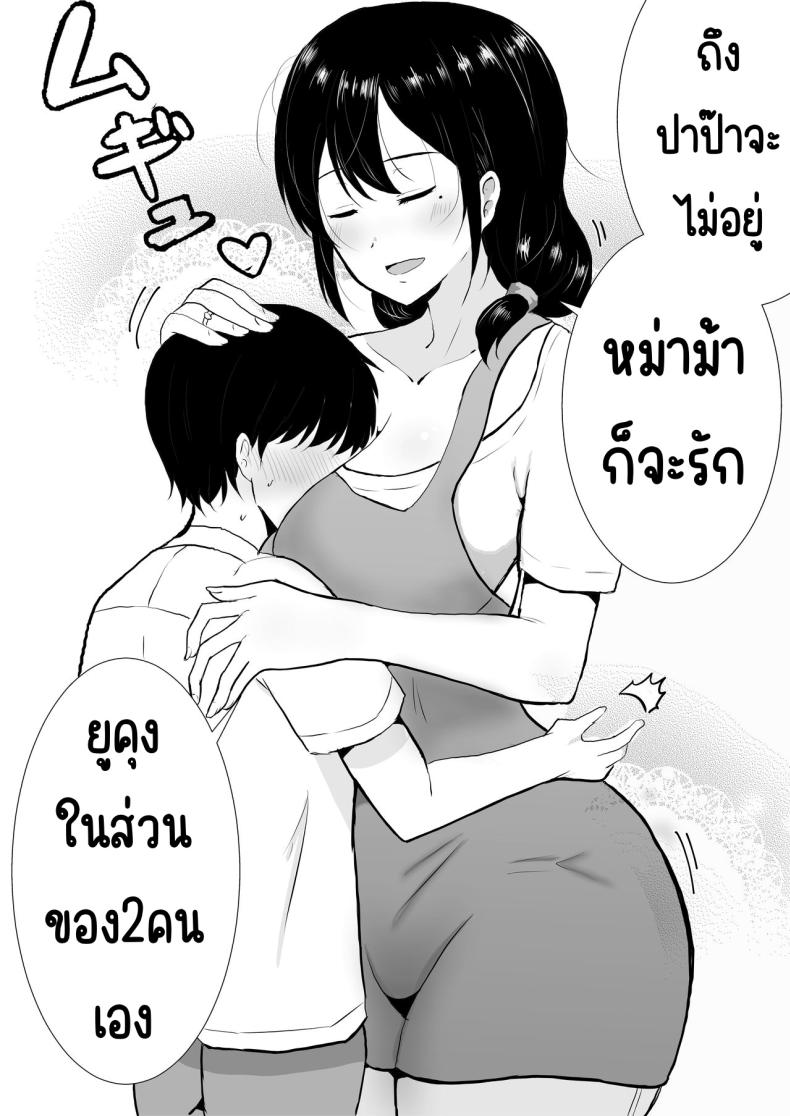 แม่สุดรักกับเพื่อนสุดโง่ ภาพ 7