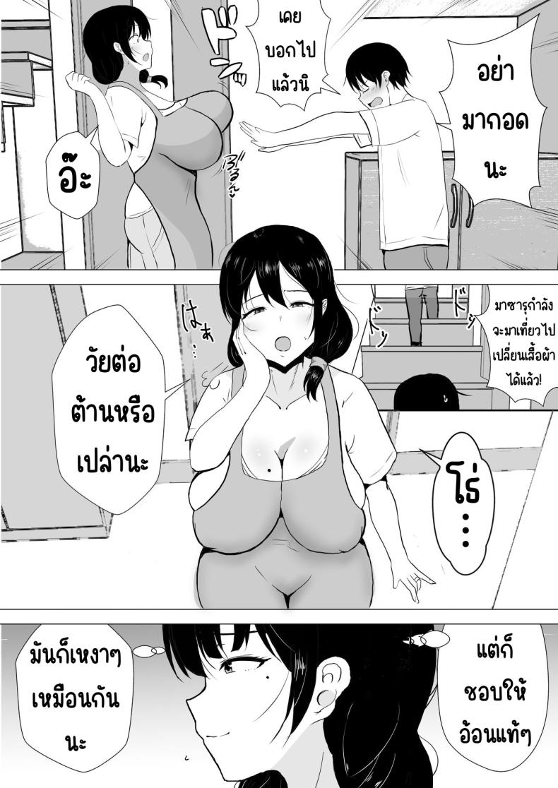 แม่สุดรักกับเพื่อนสุดโง่ ภาพ 8