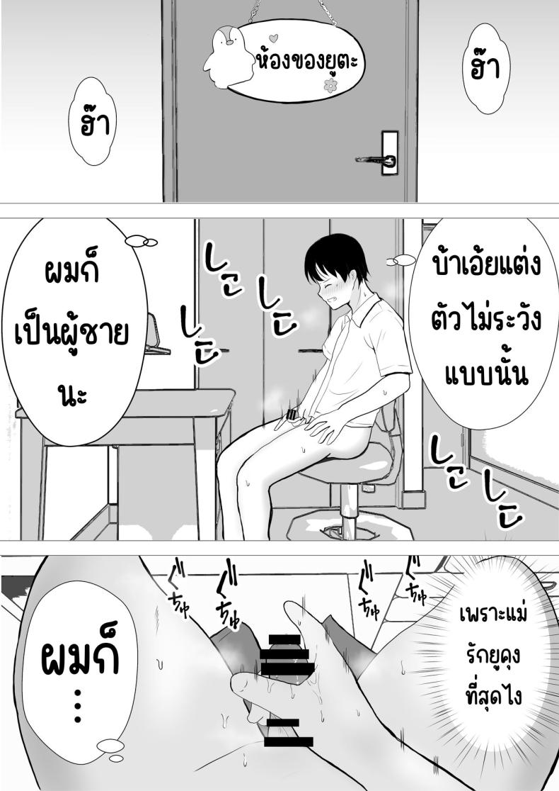 แม่สุดรักกับเพื่อนสุดโง่ ภาพ 9