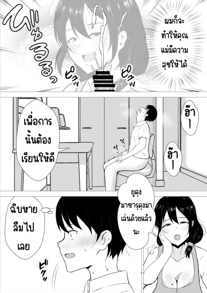 แม่สุดรักกับเพื่อนสุดโง่ ภาพ 11