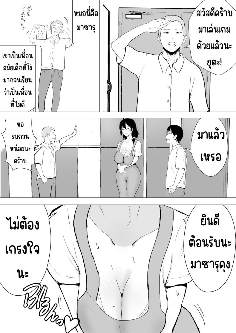 แม่สุดรักกับเพื่อนสุดโง่ ภาพ 12