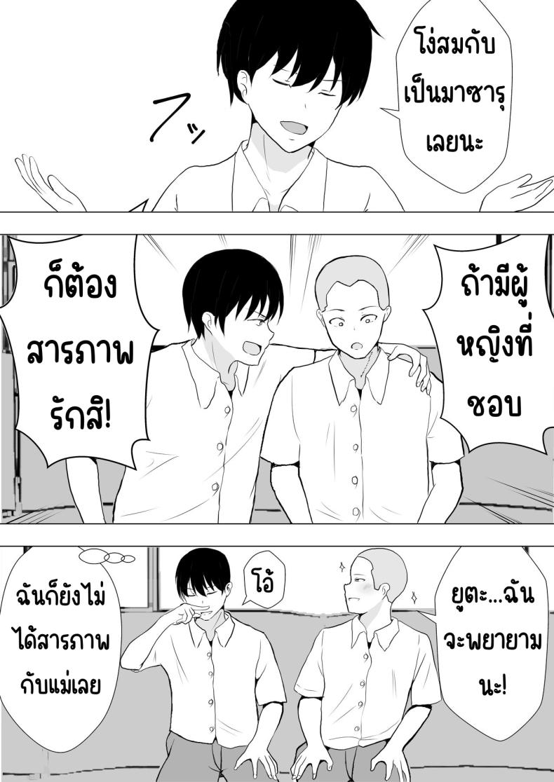 แม่สุดรักกับเพื่อนสุดโง่ ภาพ 15