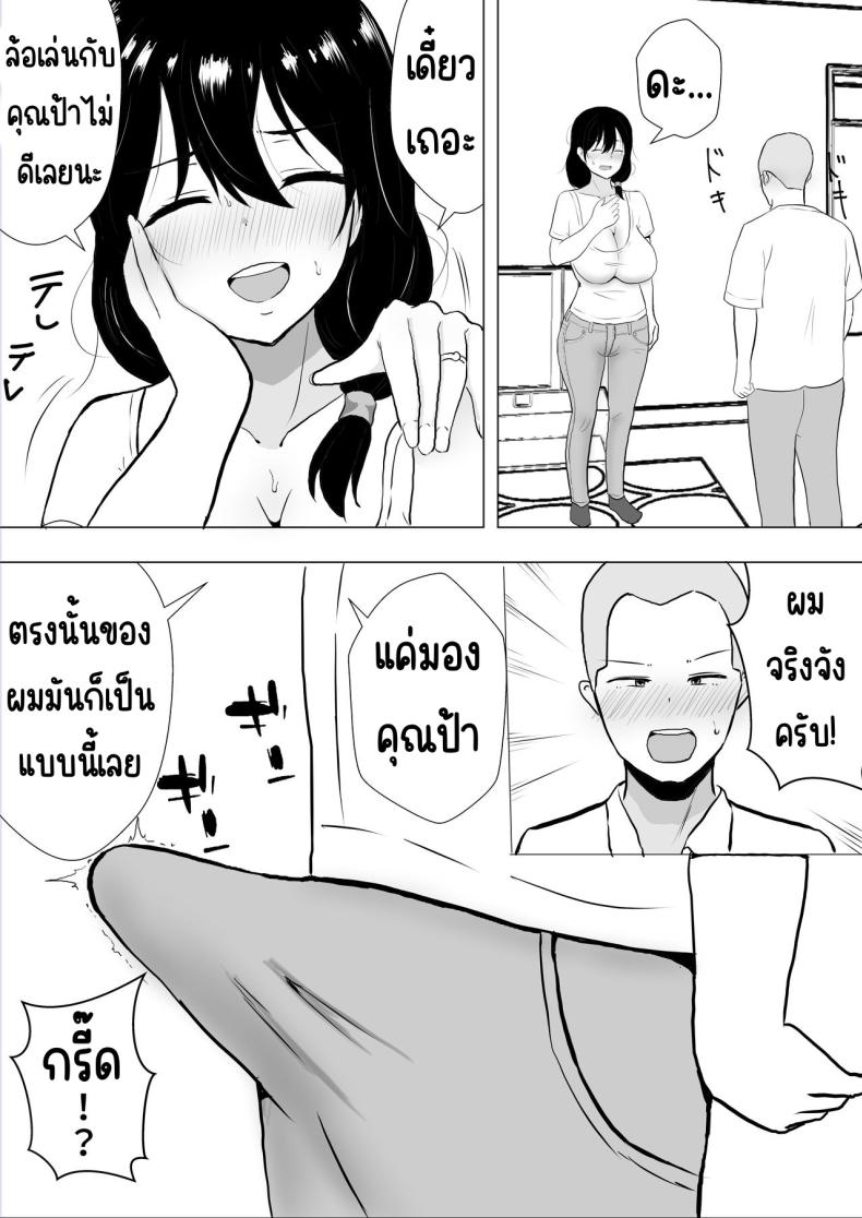 แม่สุดรักกับเพื่อนสุดโง่ ภาพ 18