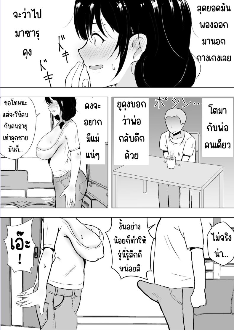 แม่สุดรักกับเพื่อนสุดโง่ ภาพ 19