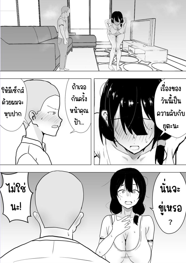 แม่สุดรักกับเพื่อนสุดโง่ ภาพ 38