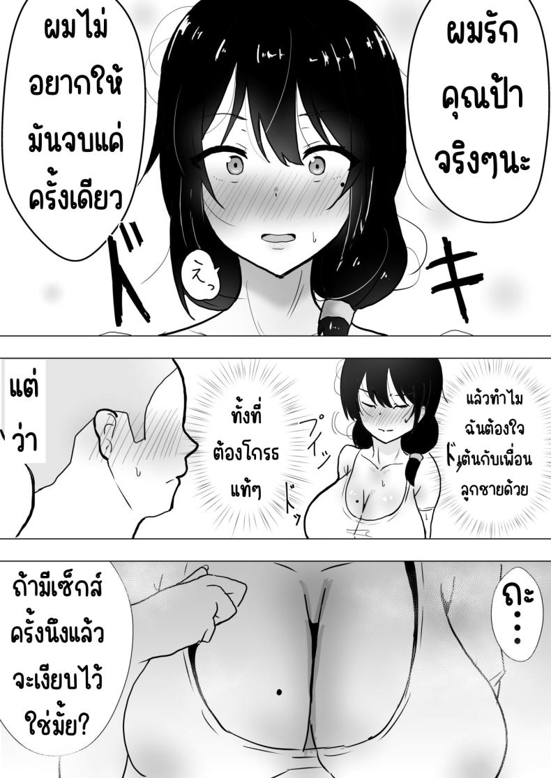แม่สุดรักกับเพื่อนสุดโง่ ภาพ 39