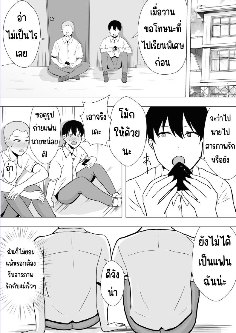 แม่สุดรักกับเพื่อนสุดโง่ ภาพ 40