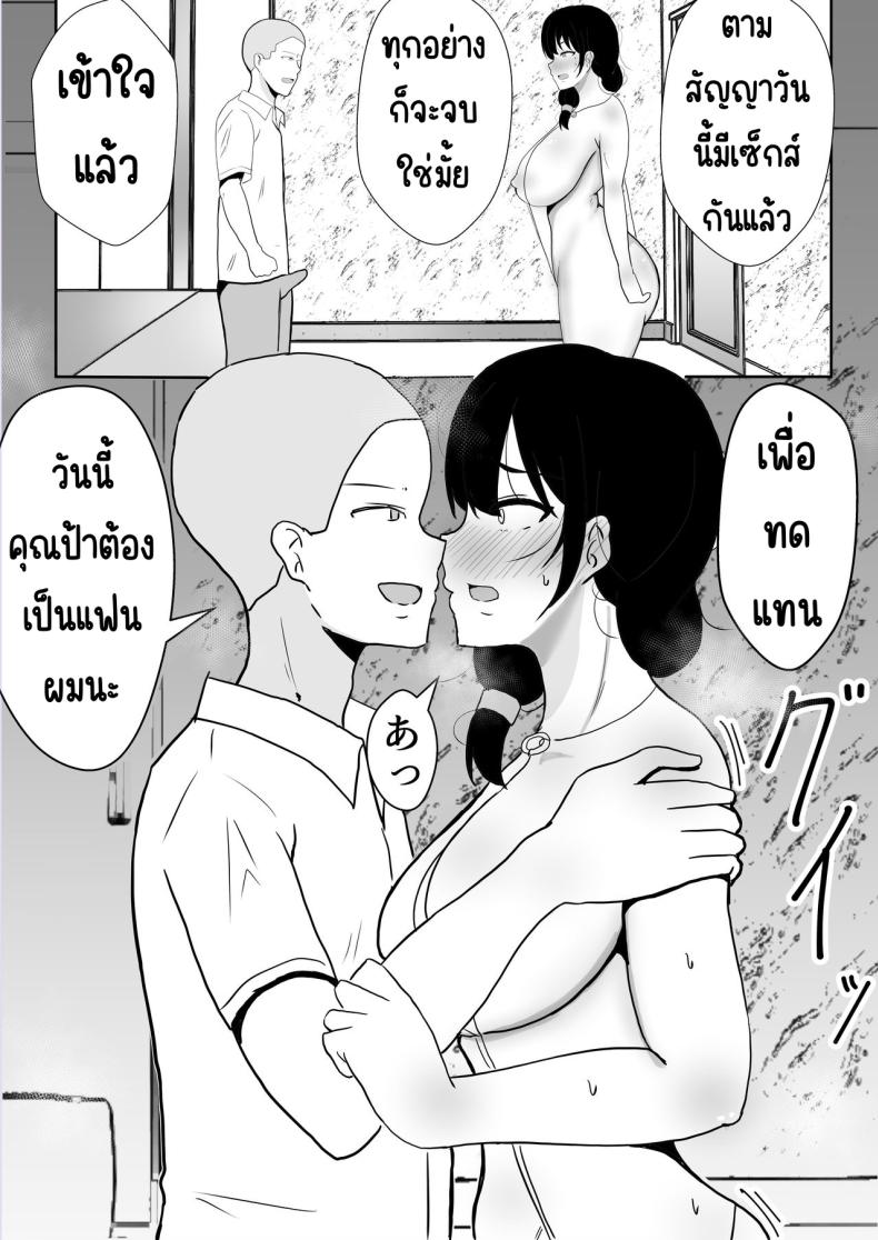 แม่สุดรักกับเพื่อนสุดโง่ ภาพ 43