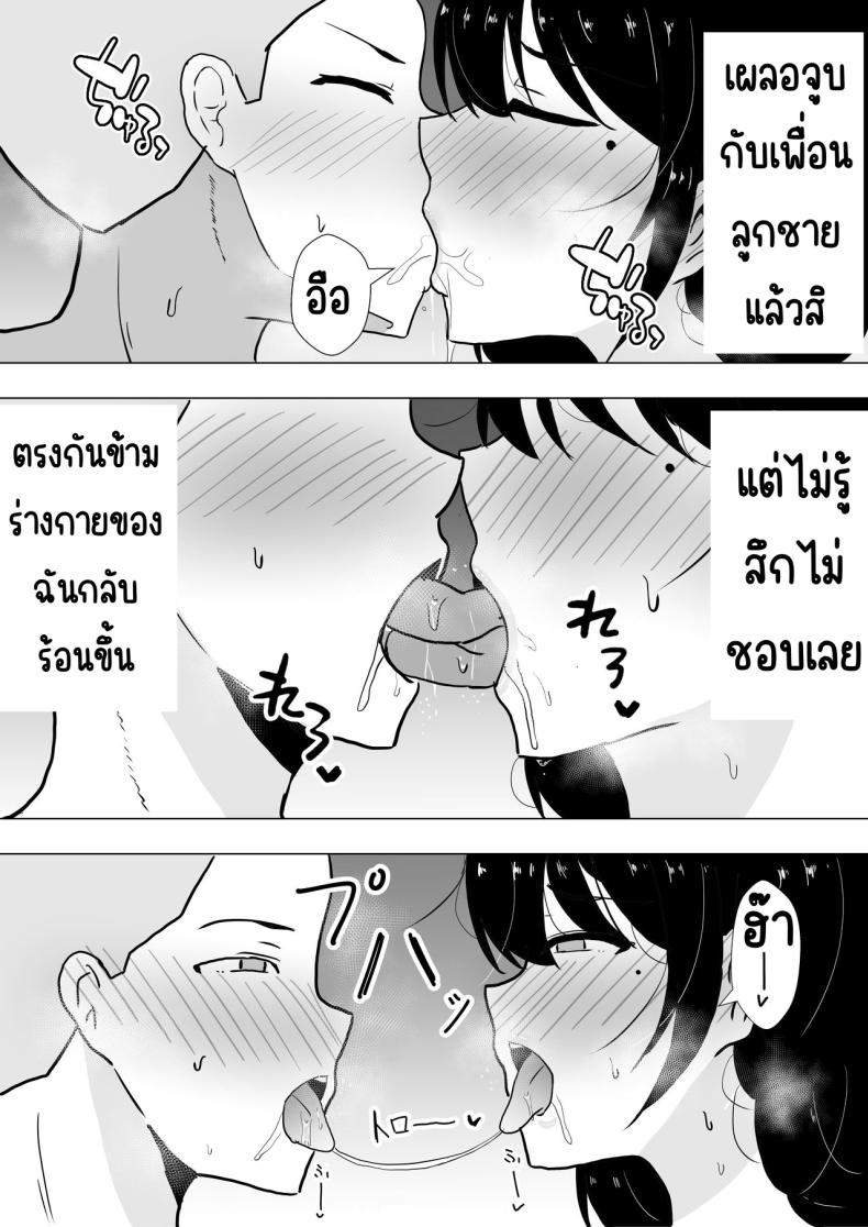 แม่สุดรักกับเพื่อนสุดโง่ ภาพ 44
