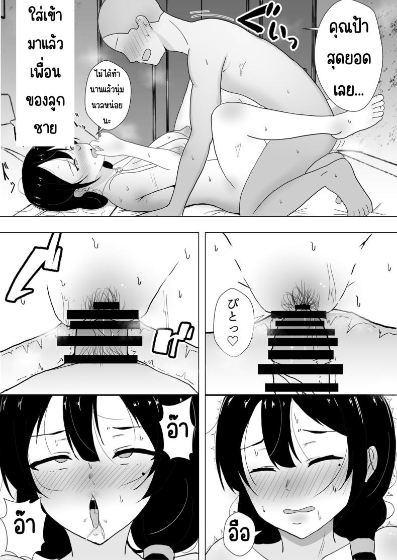 แม่สุดรักกับเพื่อนสุดโง่ ภาพ 48