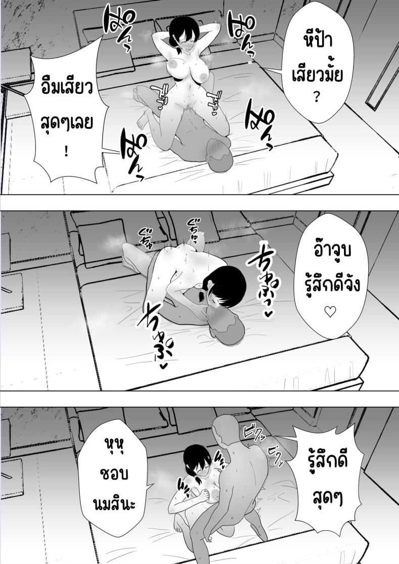 แม่สุดรักกับเพื่อนสุดโง่ ภาพ 70