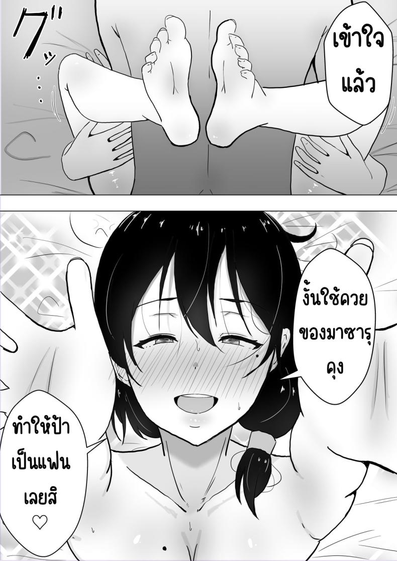 แม่สุดรักกับเพื่อนสุดโง่ ภาพ 73