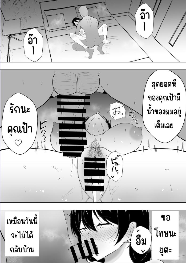 แม่สุดรักกับเพื่อนสุดโง่ ภาพ 77