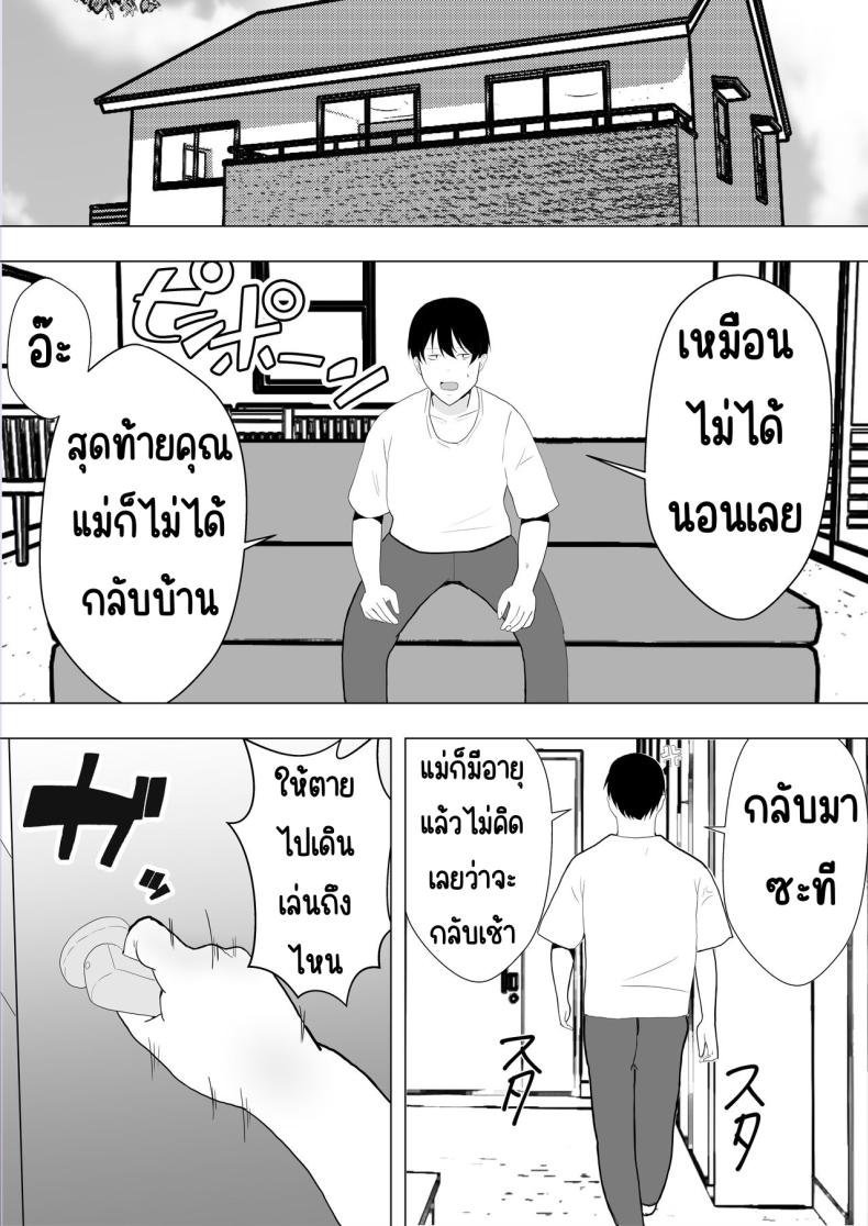 แม่สุดรักกับเพื่อนสุดโง่ ภาพ 78