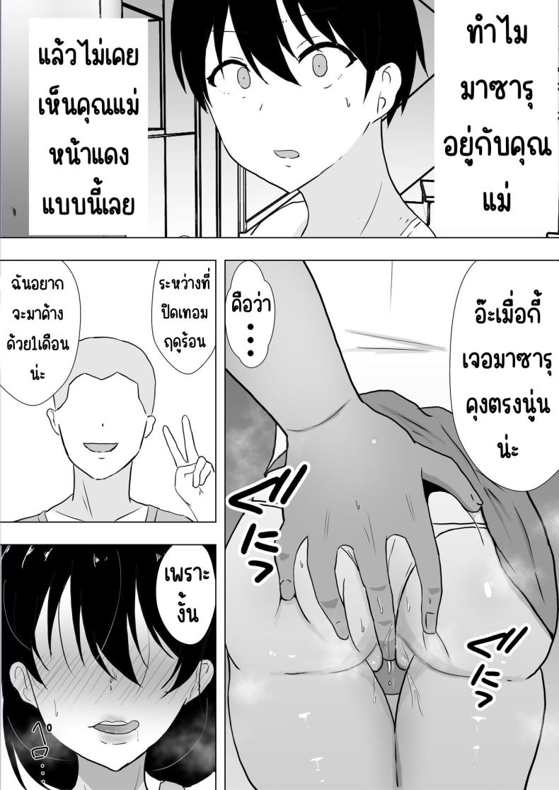 แม่สุดรักกับเพื่อนสุดโง่ ภาพ 80