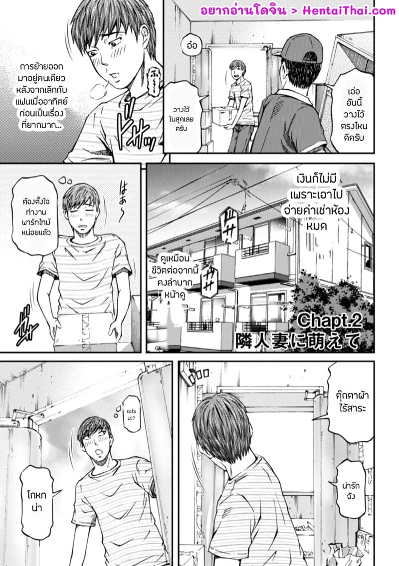 แอบปิ๊งเมียข้างบ้าน