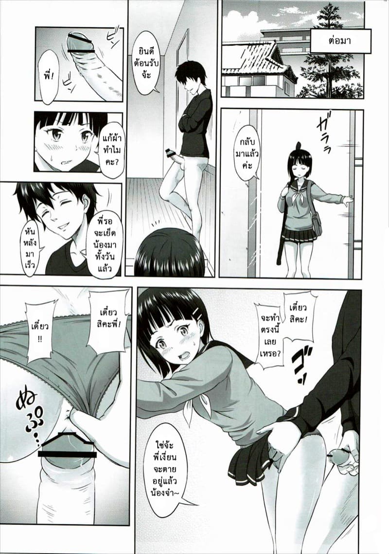 เรื่องเล่าของสุกุฮะ ภาพ 24