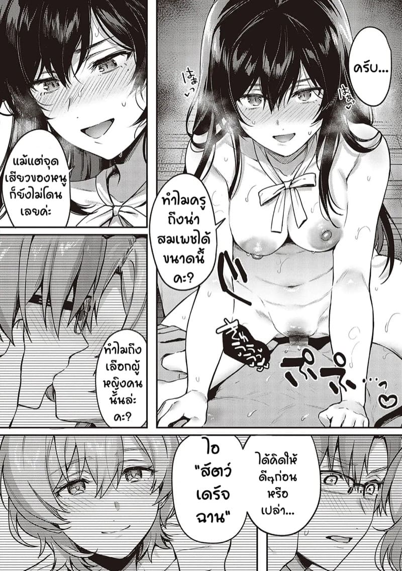 เป็นเพราะจารย์ ร่านเองนะ 4 ภาพ 3