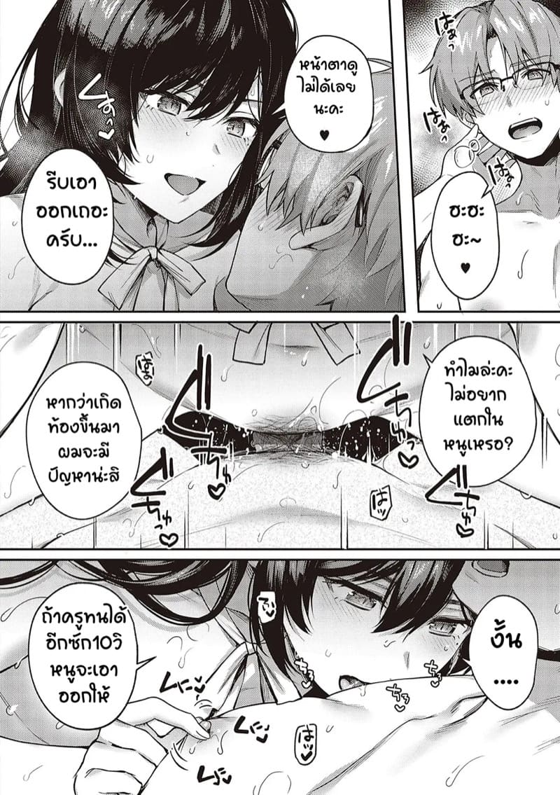 เป็นเพราะจารย์ ร่านเองนะ 4 ภาพ 5