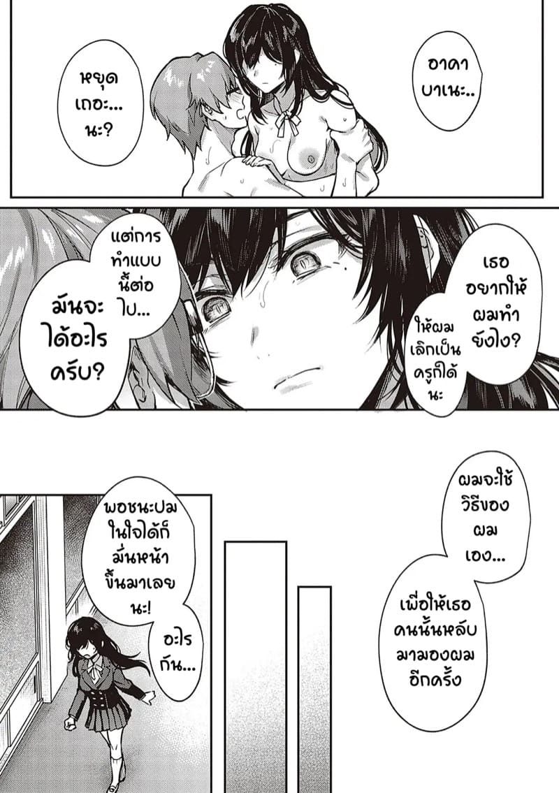 เป็นเพราะจารย์ ร่านเองนะ 4 ภาพ 9