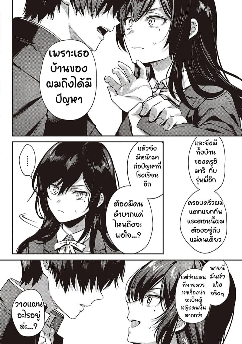 เป็นเพราะจารย์ ร่านเองนะ 4 ภาพ 11