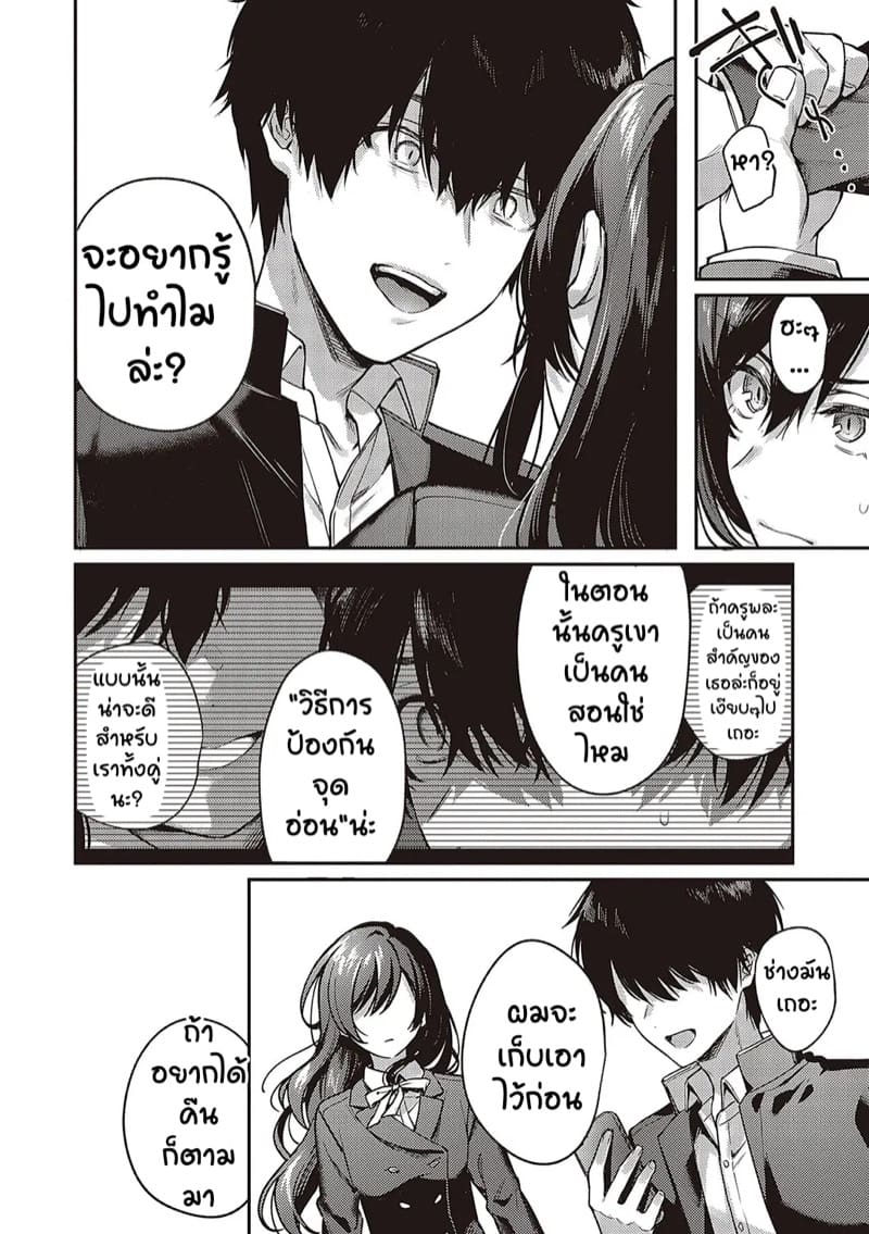 เป็นเพราะจารย์ ร่านเองนะ 4 ภาพ 12