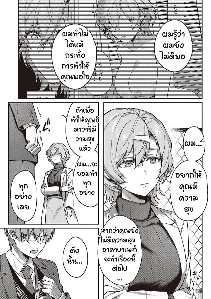 เป็นเพราะจารย์ ร่านเองนะ 4 ภาพ 14