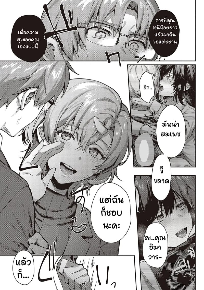 เป็นเพราะจารย์ ร่านเองนะ 4 ภาพ 17