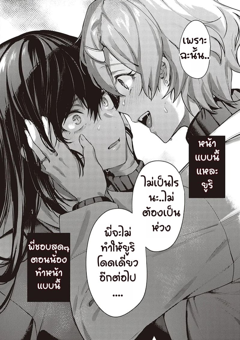 เป็นเพราะจารย์ ร่านเองนะ 4 ภาพ 33
