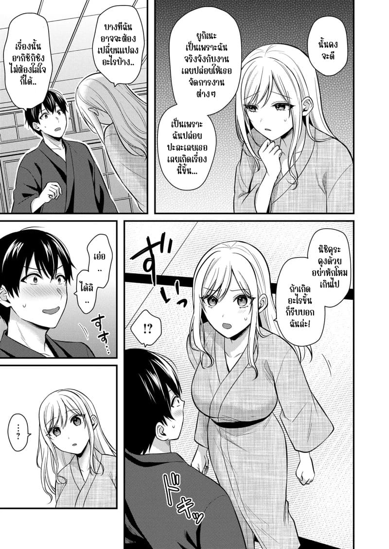 วันหยุดแสนวุ่นวายกับเจ้าบ้านแสนสวย 14 ภาพ 4